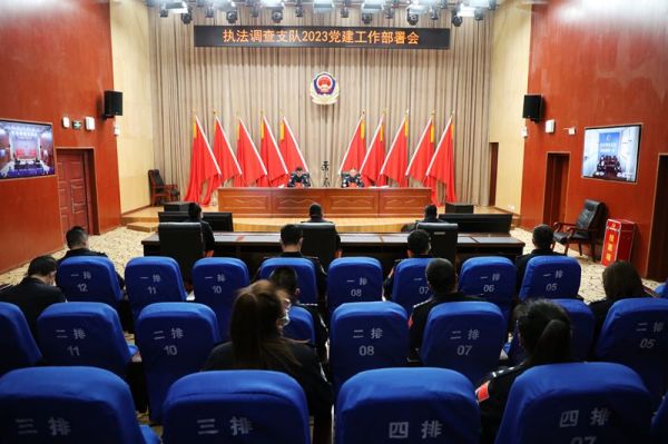 西藏出入境边防检查总站执法调查支队召开2023年党建工作部署会 (2).jpg 西藏出入境边防检查总站执法调查支队召开2023年党建工作部署会 (2).jpg