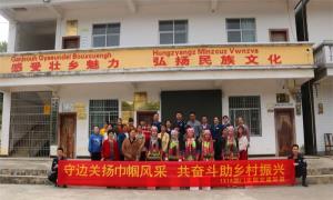 守边关扬巾帼风采 共奋斗助乡村振兴