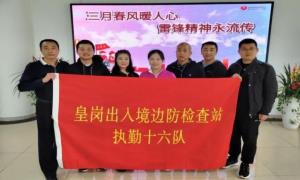 传承雷锋精神 弘扬时代新风