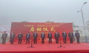 中国都龙口岸举行恢复货运通关启动仪式