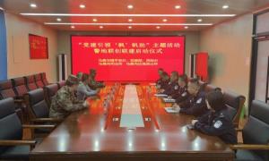 整合资源 共防共建 “警+N”助推矛盾纠纷多元化解