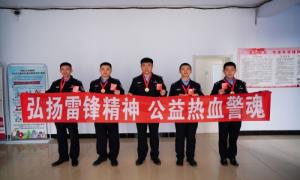 弘扬雷锋精神 公益热血警魂
