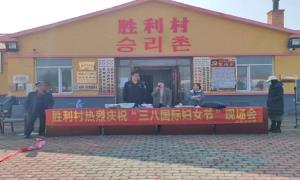 哈达门边境派出所联合辖区村屯开展共庆“三八”节活动