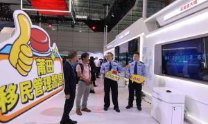 数字引领国门传播效能 莆田移民管理警察亮相数字中国建设峰会