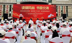 北海市举办“读领风尚 书香北海”全民阅读系列活动