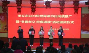 山西省孝义市开展“书香孝义·经典诵读”活动
