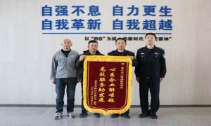 萝北出入境边防检查站优质服务获赠锦旗