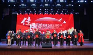 赓续红色血脉 建设书香葭州