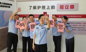 洋浦出入境边防检查站开展“浓情五月 感恩母亲”系列活动