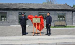 浑江边境管理大队“爱国主义教育基地”落户七道江会议纪念馆 