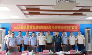 三亚出入境边防检查站联合三亚市海事局等单位签订党建联盟协议