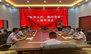 上江边境派出所组织开展“弘扬五四精神 激扬青春理想”系列活动