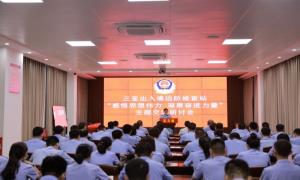 三亚出入境边防检查站召开主题交流研讨会推进主题教育活动开展