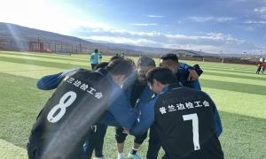普兰出入境边防检查站工会组织主题足球联盟赛