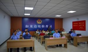 和龙边境检查站邀请和龙市人民法院、检察院开展禁毒知识授课