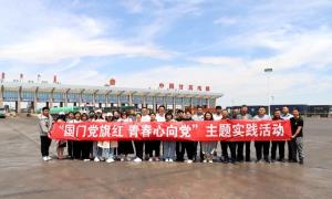 甘其毛都出入境边防检查站与巴彦淖尔市委党校联合开展主题活动