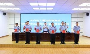 长白出入境边防检查站开展庆祝“七一”建党节系列活动