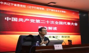 锦州出入境边防检查站邀请省委党校教授深入学习党的二十大精神