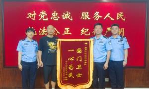 边检民警人性化执法 学童家长赠锦旗感谢