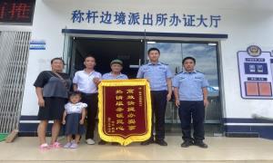 失散19载亲人终团圆 民警助力解后顾之忧