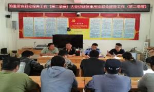 走进民心 访出实效 古登边境派出所多措并举组织开展“大走访”活动
