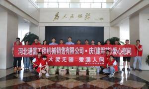 河北港富工程机械销售有限公司到黄骅出入境边防检查站走访慰问