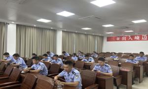 三亚出入境边防检查站组织开展心理健康状况测查活动