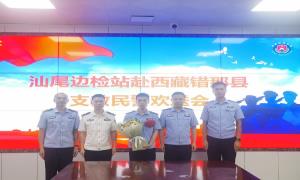 汕尾出入境边防检查站召开赴西藏错那县支教民警欢送会