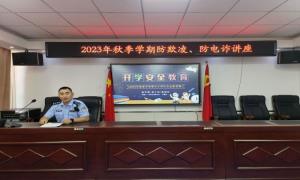 普法秋风进校园 讲好开学第一课