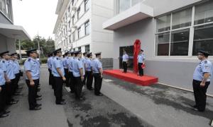 张家港出入境边防检查站与长江航运公安局苏州分局成立联合执法警务室