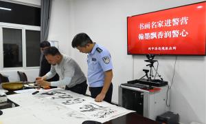 书画名家进警营 翰墨飘香润警心