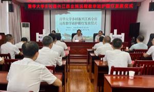清华大学乡村振兴全南远程教学站向乡村教师捐赠护眼灯仪式在全南县举行
