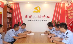 锦州出入境边防检查站执勤一队党支部与天桥沿海派出所党支部签署支部联创联建协议