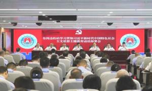 吹响动员部署“集结号”答好主题教育“高分卷”