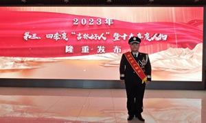 白山边境管理支队建国边境派出所所长赵旭烨荣获2023年四季度“吉林好人”标兵