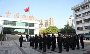 蛇口出入境边防检查站举行升国旗暨集体宣誓仪式庆祝中国人民警察节