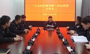 分享身边典型事迹 立足岗位激发动力