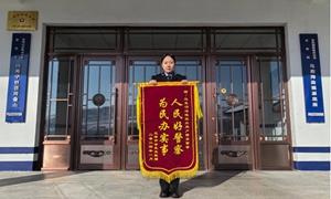 马鹿沟边境派出所收到千里之外的“神秘包裹”