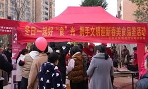 长安社区：油锅起 年味浓 居民共享美好“食”光