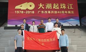 皇岗出入境边防检查站基层党支部开展参观见学 砥砺前行力量