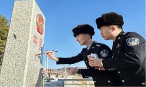 新华边境派出所举行庆祝警察节系列活动