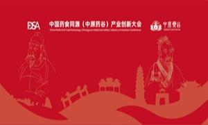 “一碗药膳”香溢中原 中国药食同源产业创新大会即将开幕