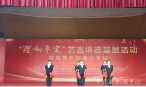 “理响平定”文艺宣讲燃动基层 奏响时代新乐章