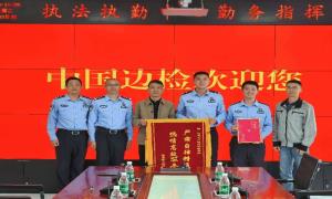 锦旗＋1！汕尾边检站优质高效服务获企业赞誉