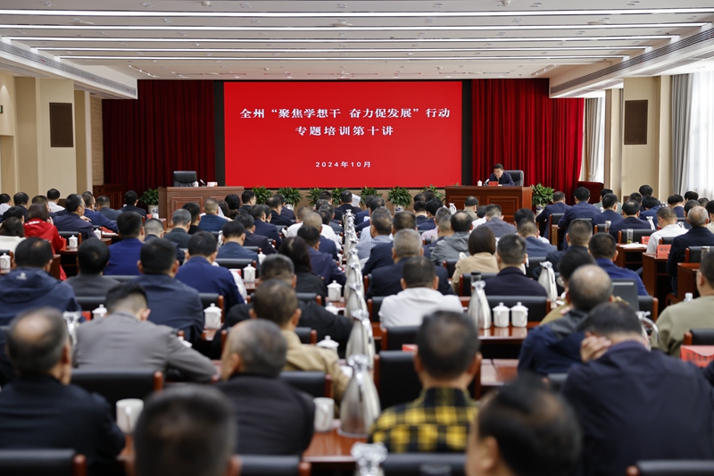 恩施州“聚焦学想干·奋力促发展”行动专题培训现场。杜磊 摄.JPG