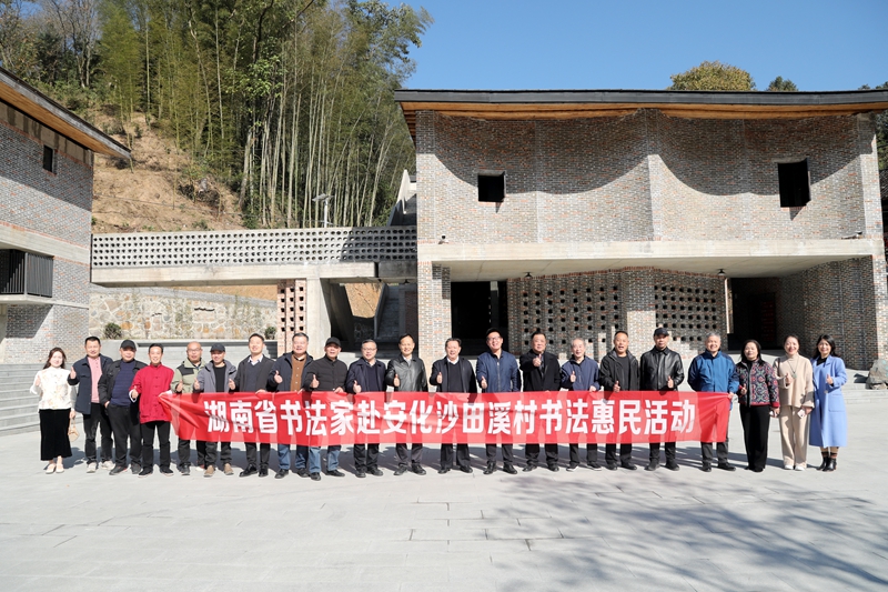 湖南省书法家在沙田溪村开展书法惠民活动.jpg