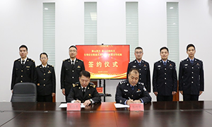象山边检机关与象山海关成功举行签约仪式
