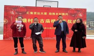 齐心共建惠民桥　拓宽乡村振兴路