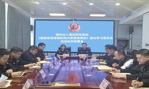 锦州出入境边防检查站“内务规定强化学习落实月”活动取得显著成效