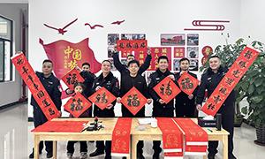 书法进警营 平安“福”字暖警心